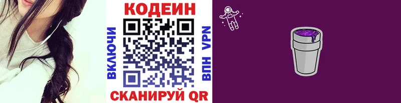 Кодеин напиток Lean (лин)  Брюховецкая 
